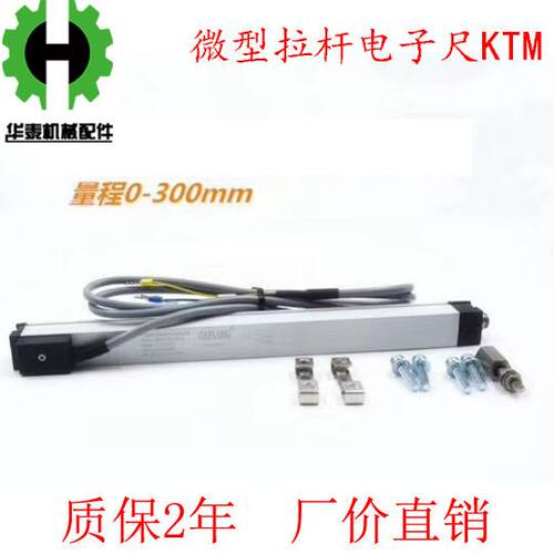 注塑机电子尺 微型电子尺 精度直线位移传感器KTM-75 100 150 200