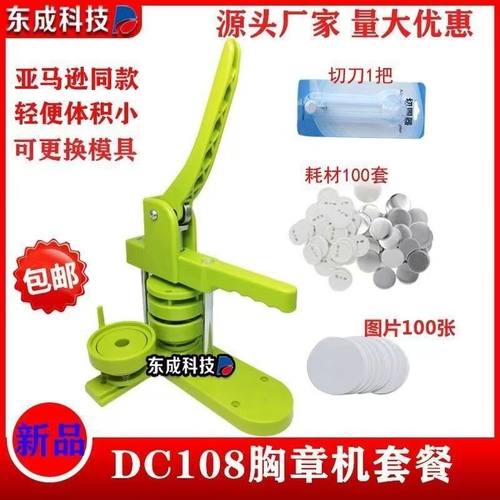 徽章机马口铁胸章自制器