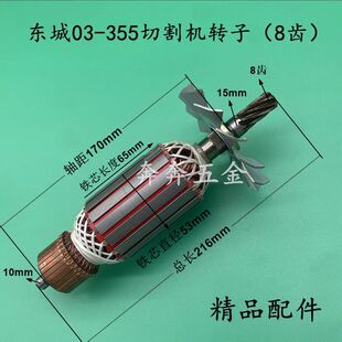 适配东成03-355型材切割机355钢材切割机转子FF03-355切割机转子