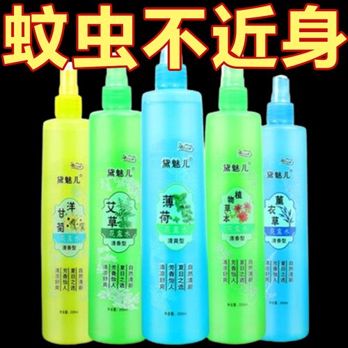 驱蚊花露水喷雾防蚊虫叮咬清凉舒爽家用便携装