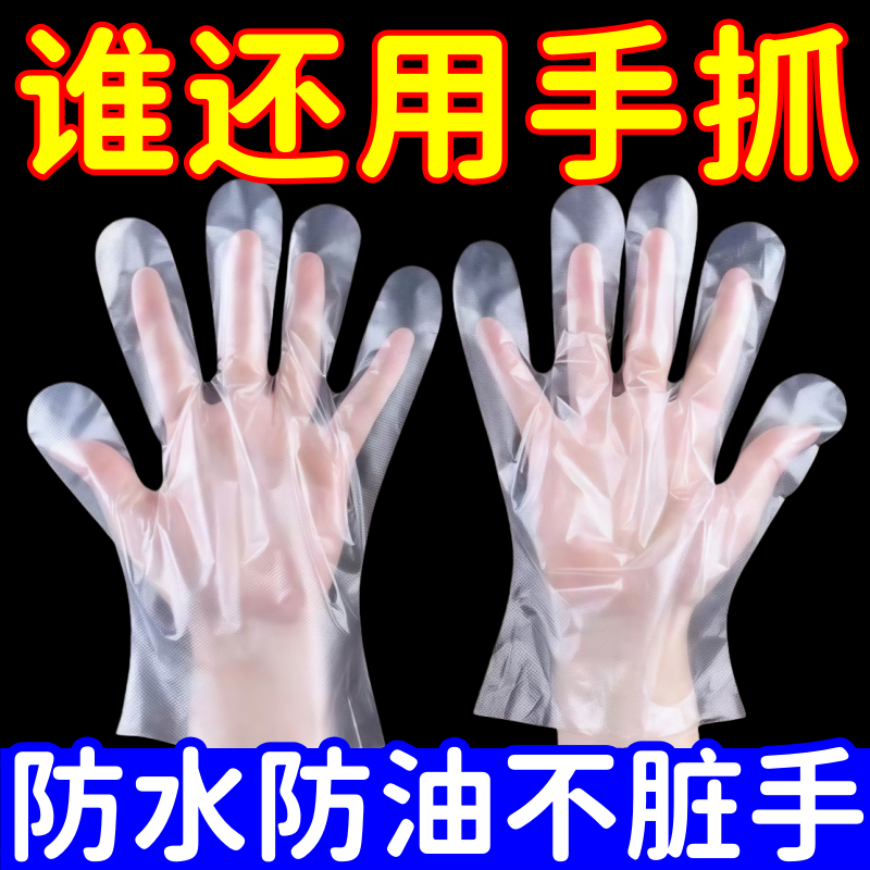 100只加厚一次性手套食品级防水防油透明塑料加厚耐用透明手套