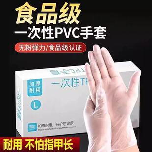 一次性PVC手套食品级加厚耐用防水厨房餐饮专用抽取式盒装