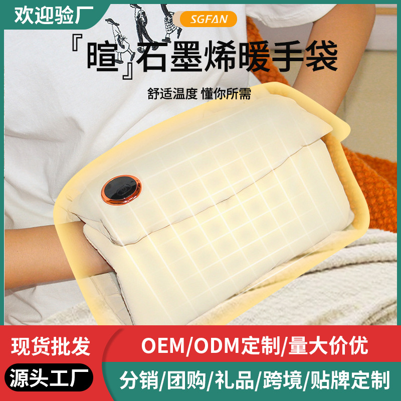 石墨烯暖手宝持久恒温3挡多功能