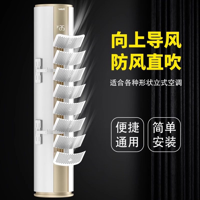新款挡风板柜式圆柱立式空调挡风板防直吹遮风板出风口冷风挡板子