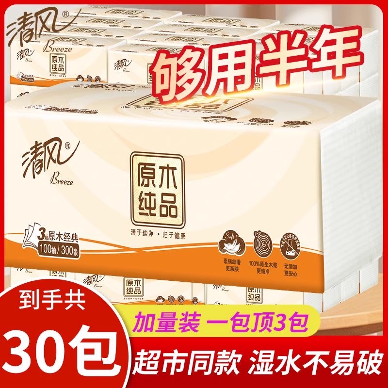清风原木纯品抽纸大包加厚实惠装