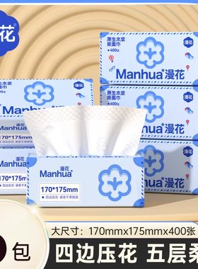 漫花五层加厚抽纸厨房专用纸巾四边压花紧密不脱层7200张加大尺寸