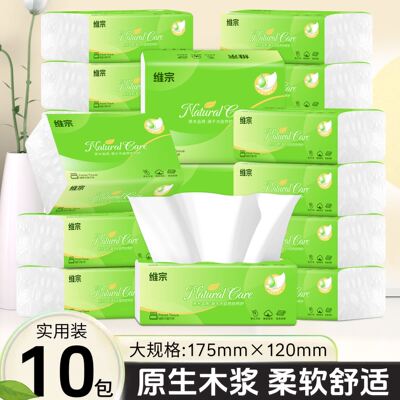 原生木浆抽纸整箱家用实用装多层加厚细腻亲肤卫生纸巾车载款纸巾