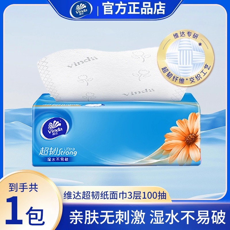 维达抽纸超韧纸巾1包3层100抽整箱实惠装面巾纸卫生纸餐巾纸巾