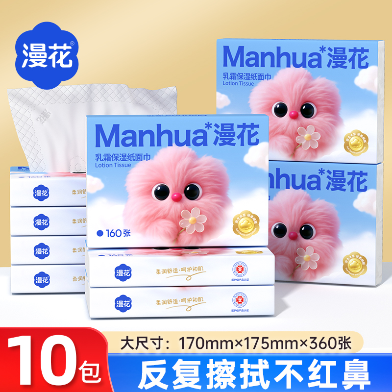 漫花乳霜纸大包抽纸擦鼻子专用柔纸巾保湿细腻柔润乳霜纸保湿便携