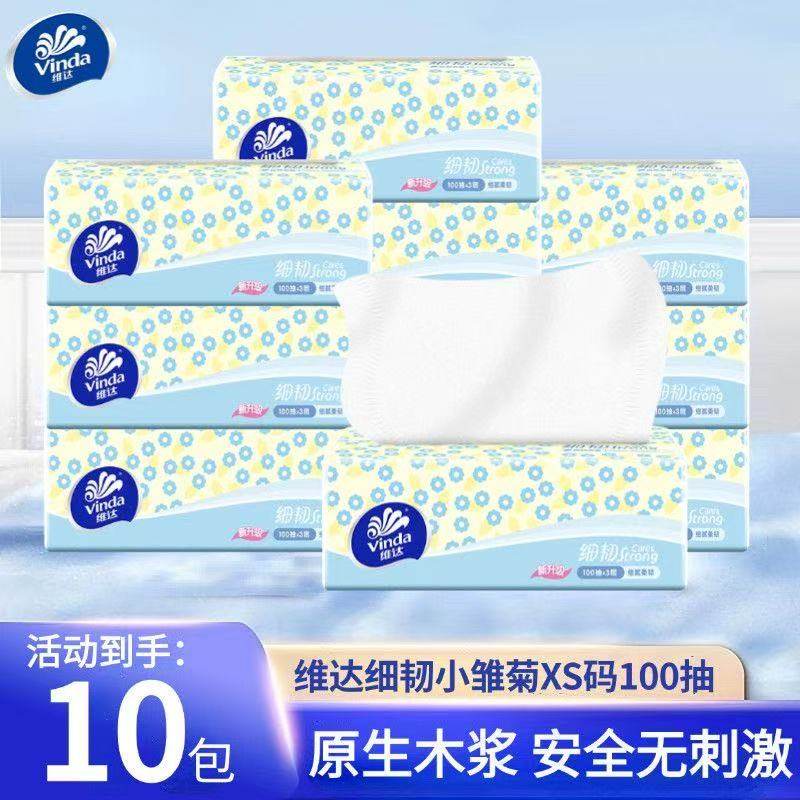 维达抽纸100抽原生木浆家用实惠装面巾纸加厚擦拭不易破纸巾细腻
