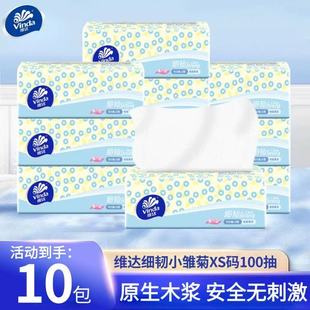 维达抽纸100抽原生木浆家用实惠装 面巾纸加厚擦拭不易破纸巾细腻