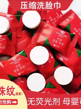 一次性压缩洗脸巾红色便携户外旅行无荧光剂可用棉质洁面巾
