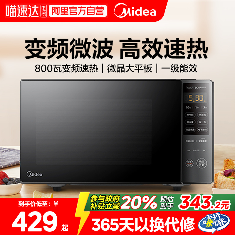 政府补贴20%美的智能变频微波炉家用平板多功能一体智能新款20M3