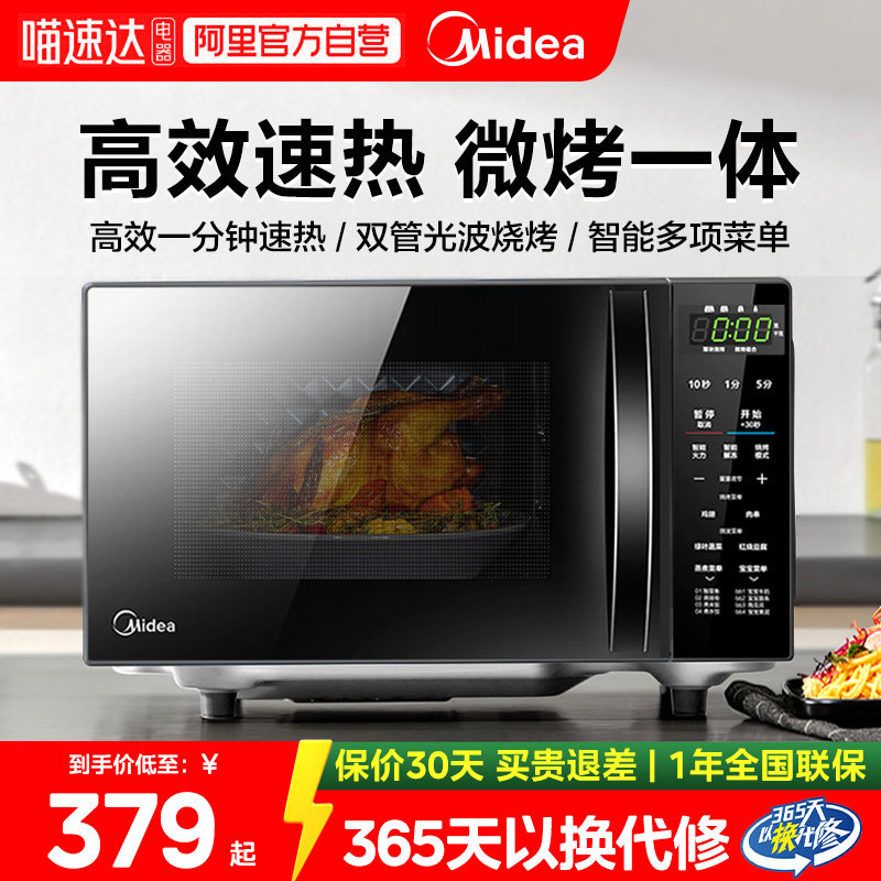 美的微波炉家用烤箱微烤20升智能平板小型功能呢一体机光波炉201B