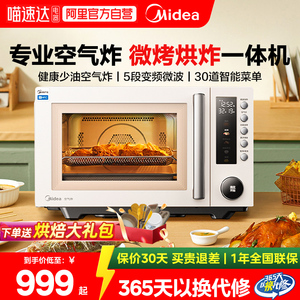 美的微烤炸一体机家用微波炉电烤箱空气炸三合一不锈钢PC23F5W