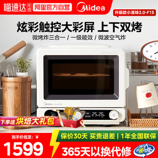 美 F15 小滋味2.0微波炉家用小型多功能微烤炸一体变频平板新款