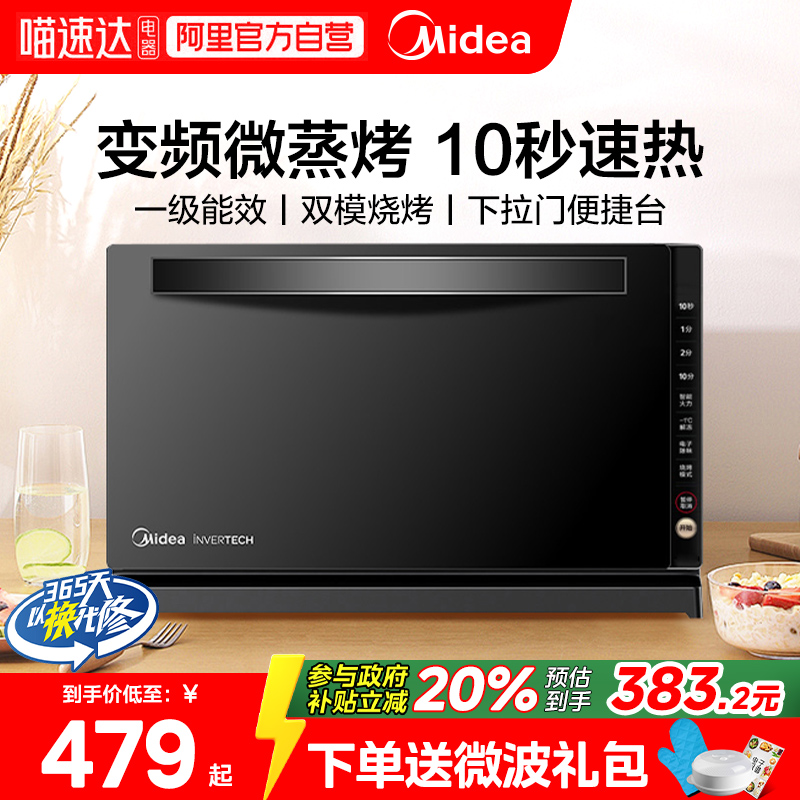 政府补贴20%美的智能变频微波炉微蒸烤箱一体家用智能光波炉208E