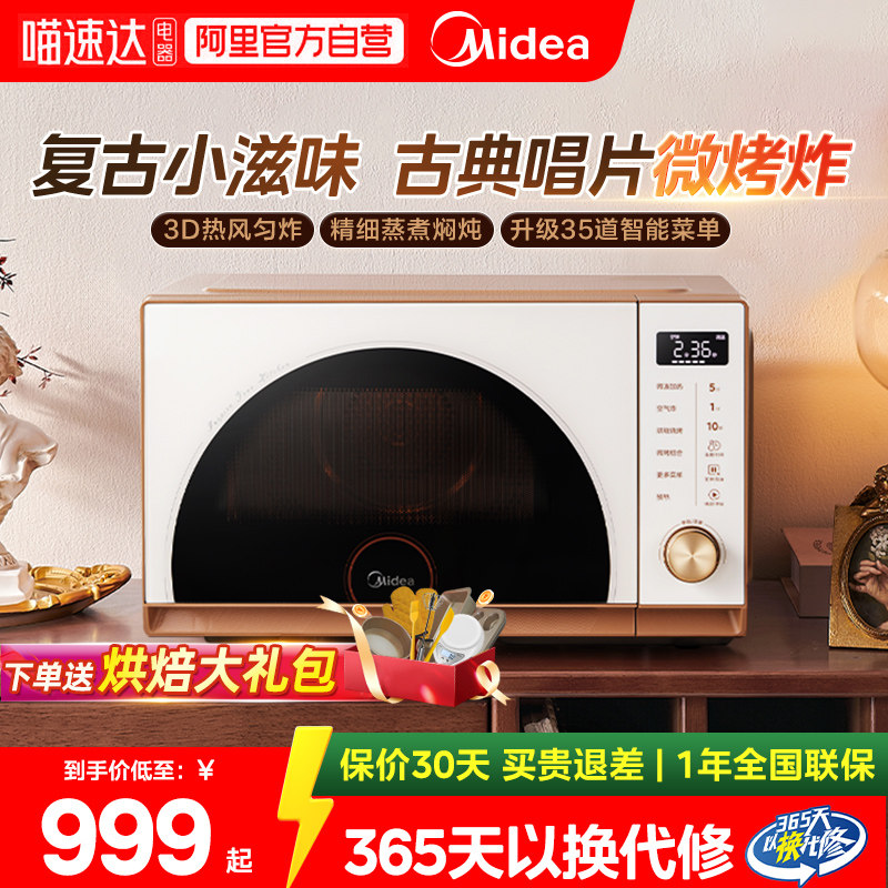 政府补贴美的小滋味微波炉微烤炸一体机家用不锈钢复古外观F23G3,厨房电器,微波炉,淘宝优惠券,粉丝福利购,淘宝优惠卷
