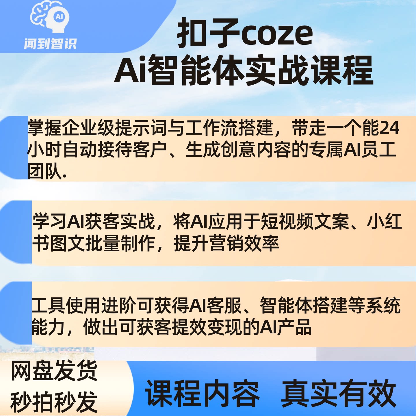 企业AI数字员工搭建教程 24小时自动获客客服与短视频文案实操课