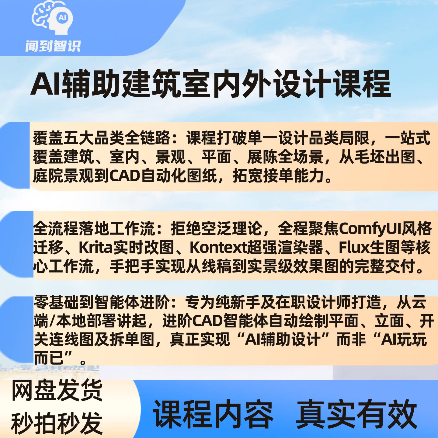 AI辅助建筑设计课程掌握毛坯景观图老房改造自动化图纸CAD智能体