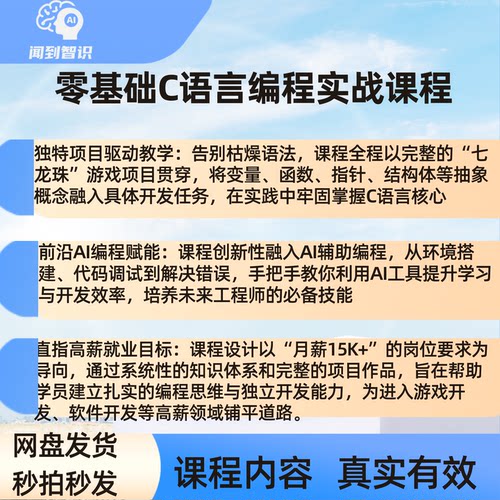 零基础C语言编程实战课程 游戏开发思维培养与AI工具应用就业特训