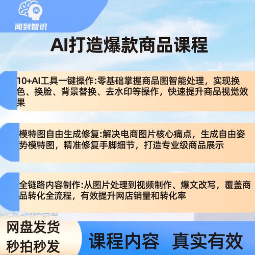 AI网店爆款商品打造实战智能换色背景替换模特图生成视频制作