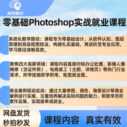 从零精通Photoshop全能电商美工修图影楼后期证件照制作实战就业