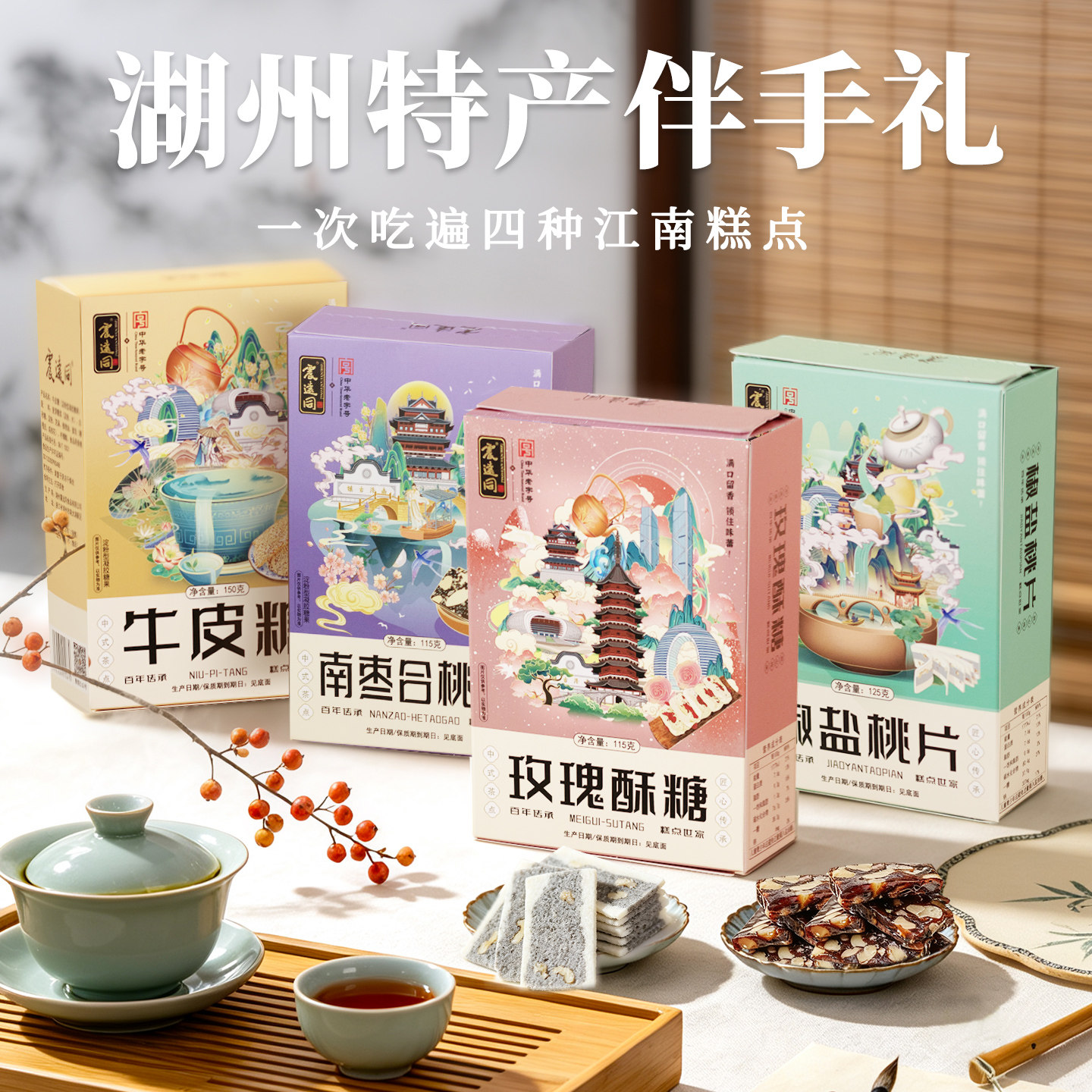 湖州特产伴手礼浙江震远同精制南枣核桃糕中式老式糕点点心小礼盒