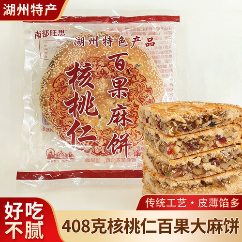 零食早餐核桃仁浙江特产南部旺思