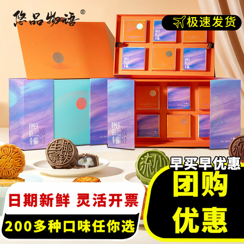 悠品物语中秋月饼礼盒多口味