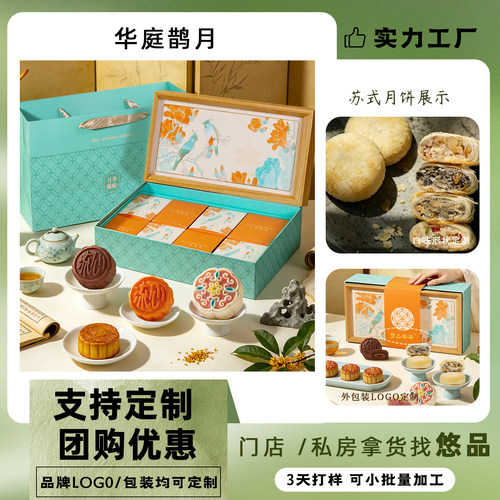 悠品物语中秋 华庭鹊月礼盒 装真材实料多种口味团购定制送礼
