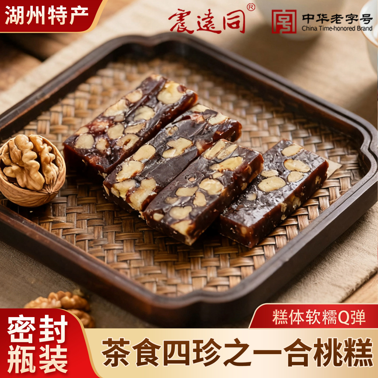 湖州特产南枣核桃糕枣泥糕红枣桂圆枸杞软糕点零食办公室点心营养