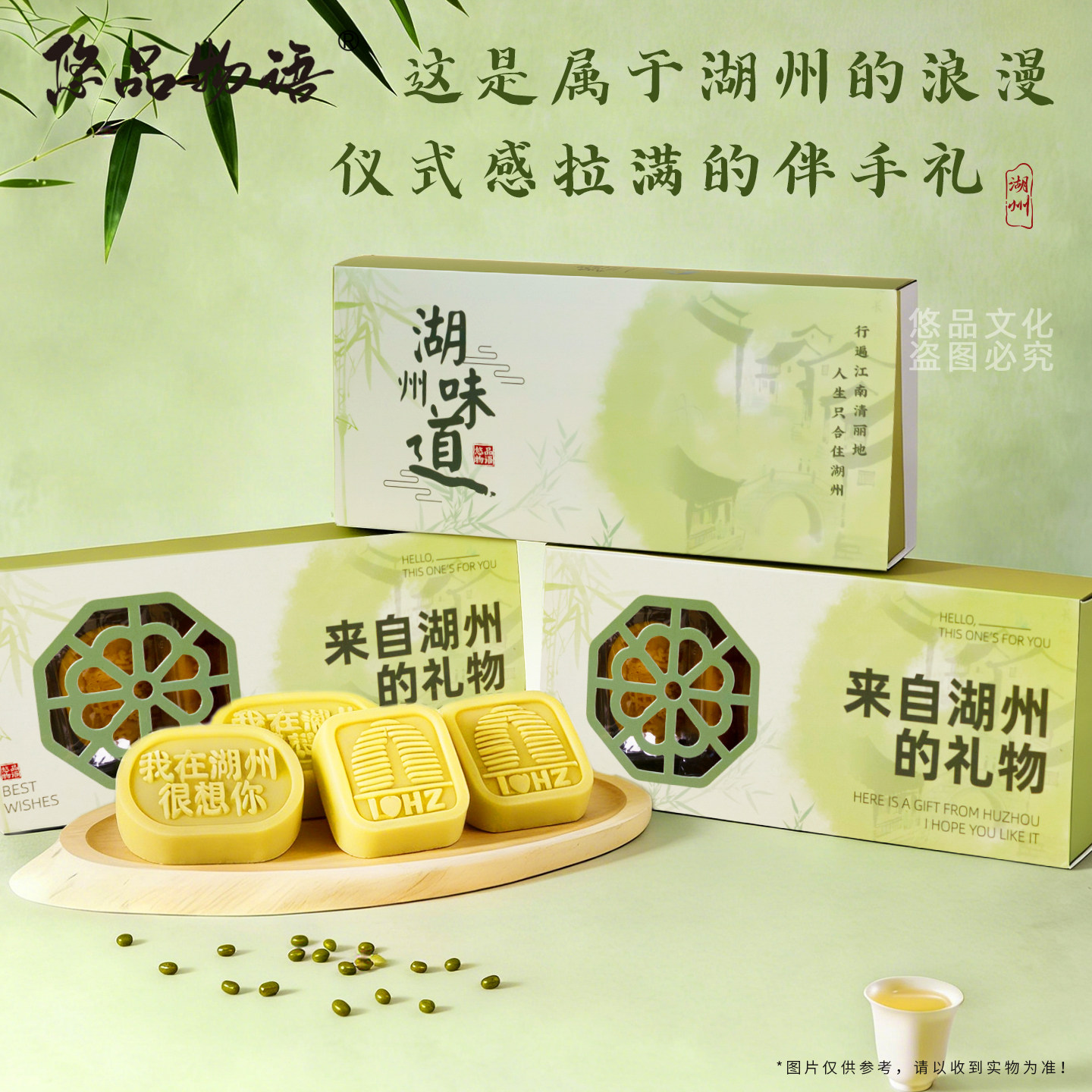 悠品物语绿豆糕中式糕点来自湖州的礼物浙江湖州特产糕点礼盒