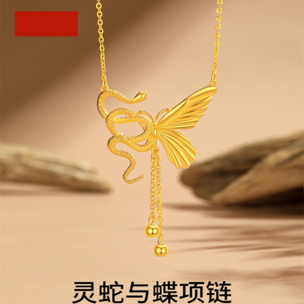 調太幅18K金灵蛇与碟项链 女新品纯银蝴蝶流苏锁骨链黄金蛇年礼物