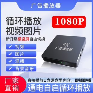 视频图片循环播放器广告机盒子插u盘硬盘电视usb多媒体HDMI显示屏