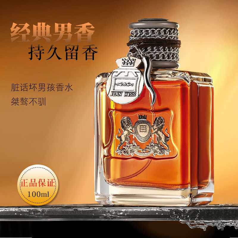 正品男士古龙香水持久淡香留香自然脏话坏男孩皮革木质清新男人味