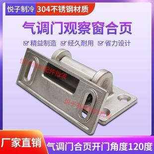 现货速发冷藏库气调保鲜库观察窗手轮紧固件观察窗不锈钢铰链铰链