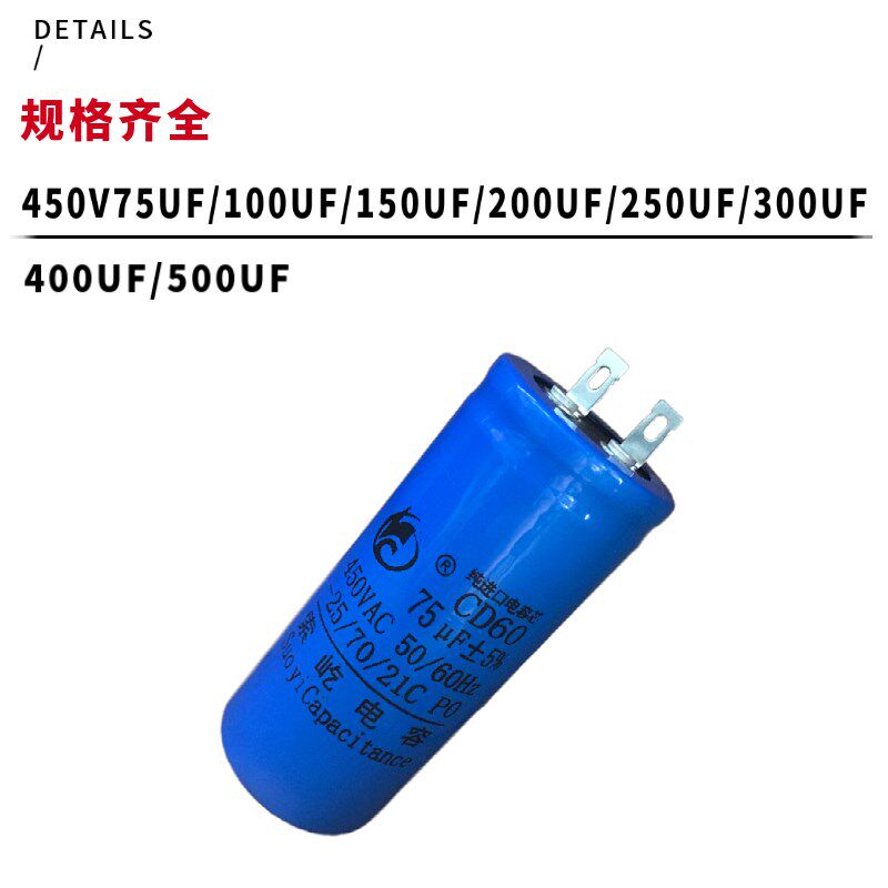 速发全新CD60 450V75UF打蛋机 绞肉机 豆浆机交流插片脚启动电容