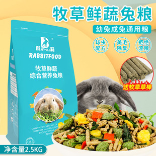 速发滨蔬牧草鲜莉兔垂幼兔成兔兔粮耳兔猪抗球虫兔子饲料干草