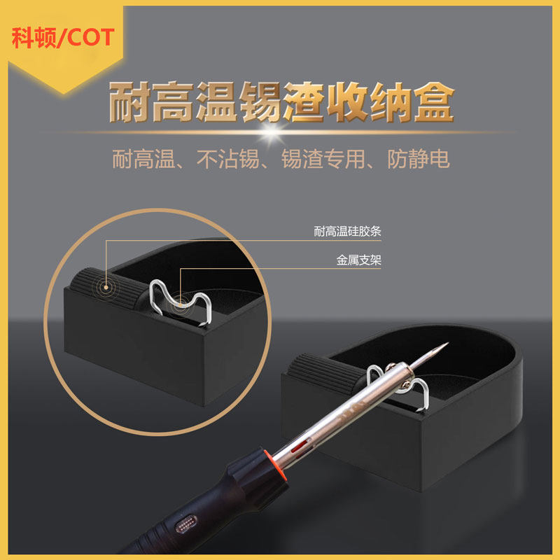 速发锡渣盒烙铁头清洁器耐高温锡渣盒电木不沾锡防静电锡渣收集盒