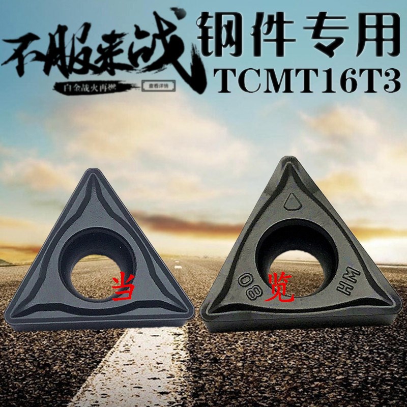 速发数控刀片钢件TCMT16T04/-C内T16T08THM外圆M孔单面车刀片