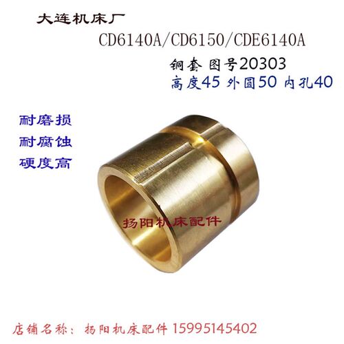 速发大连车床CD6140A/6150/CDE6140A铜套200高45外45床头箱反车铜