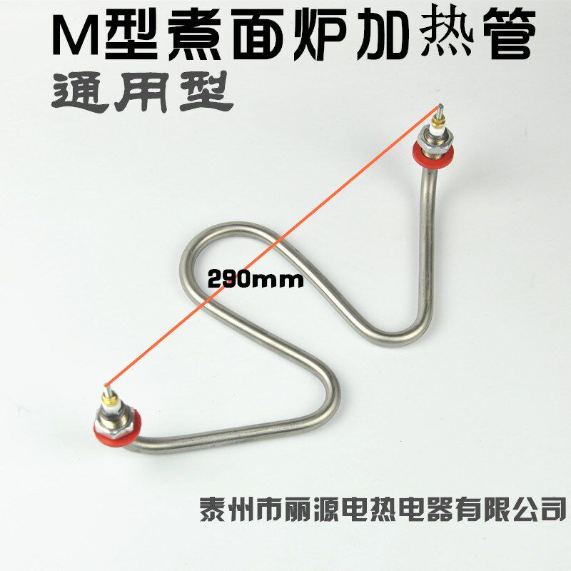 速发泓锋 康美达 煮面炉加热管蒸煮炉电热管 煮面桶发热丝发热管