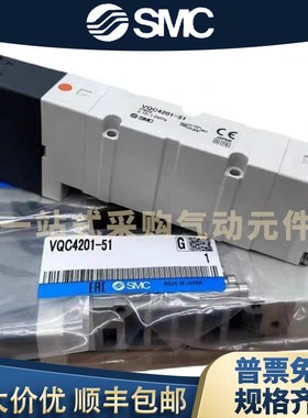 速发C电磁阀VQ4100/4101/4200/42015-/5W/51-0/VQC4201-51全新