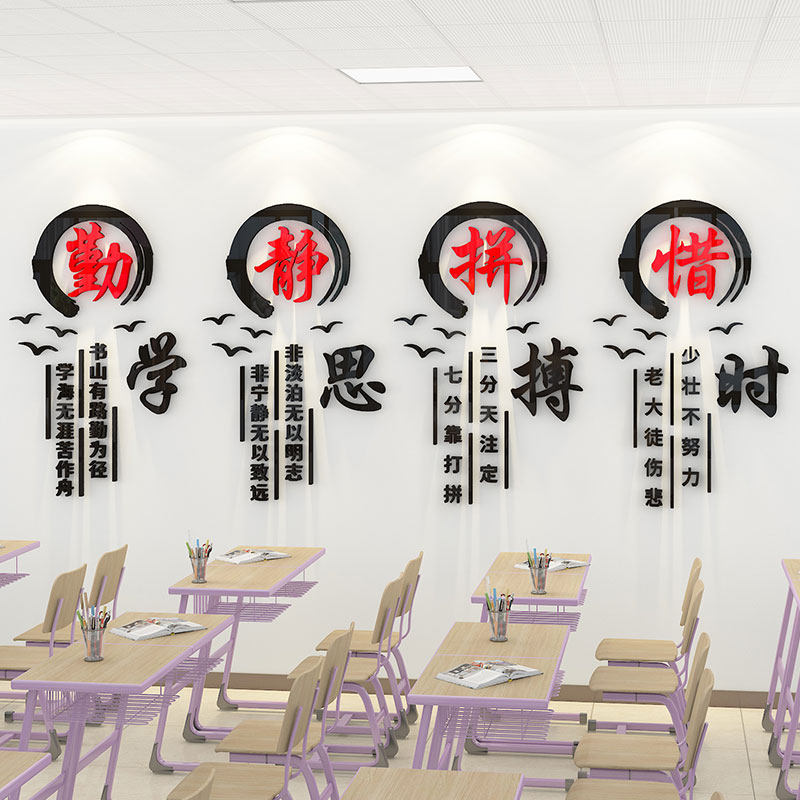 速发勤学静思拼搏惜时三教室励志标语墙贴亚克力立体班级文化墙