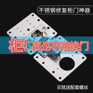 速发木门安装固定铁片不锈钢铰链安装板柜门加厚修复板合页固定板