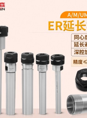 速发数控延长杆ER1//16/25-A夹M铣刀加长杆车床刀架钻1钻头直柄螺
