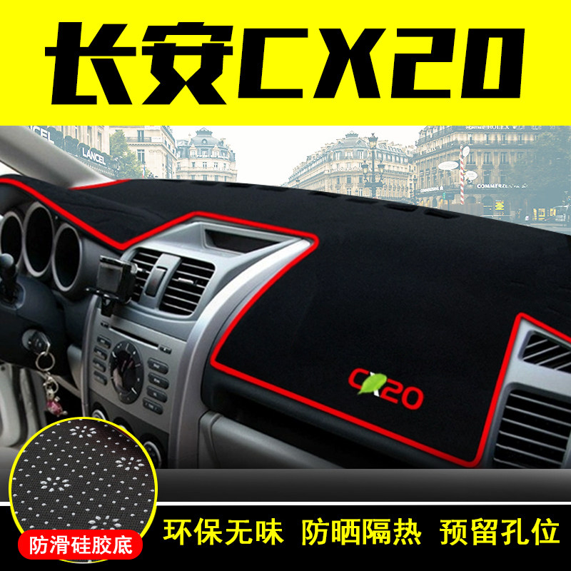 速发适用长安CX20中控仪表台避光垫防晒遮车内工作台装饰汽车用品