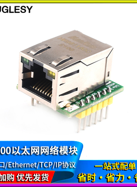 速发W5500以太网网I模/ SP络接口/Eret块TCP/IP协议 兼容WIZ820io