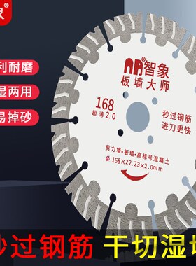 速发开槽凝割片水泥地混切土刀机15金刚石墙槽片开槽片水电工用锯